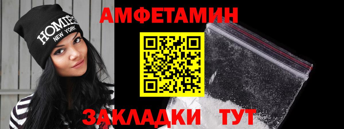 Amphetamine Розовый Усинск
