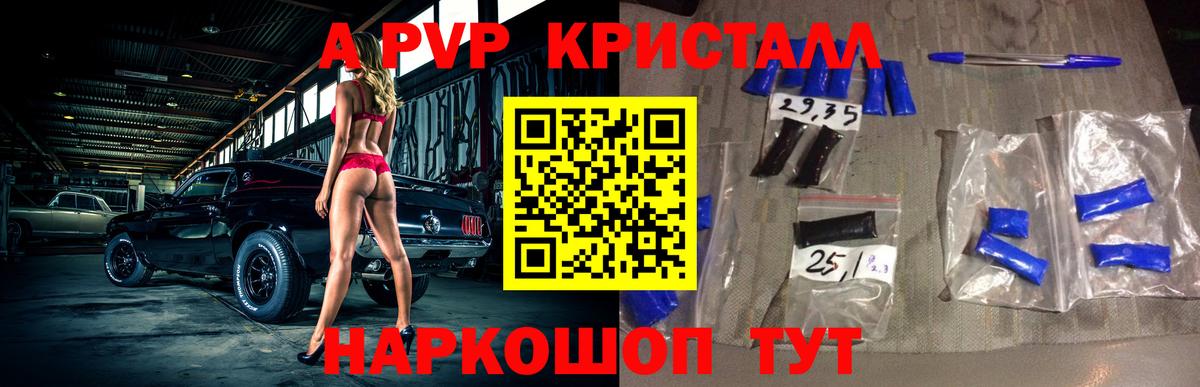 Усинск  APVP Crystall  Вход с VPN  цена   Альфа ПВП мука 