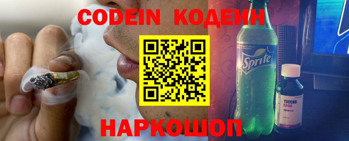 Кодеиновый сироп Lean напиток Lean (лин)  Кодеин напиток Lean (лин)  Усинск  Вход с VPN 
