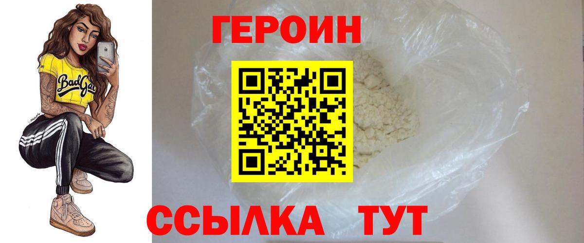 Героин  Вход с VPN  Усинск  ГЕРОИН Heroin 