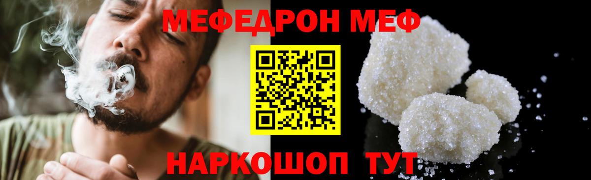 Меф мяу мяу мука Усинск