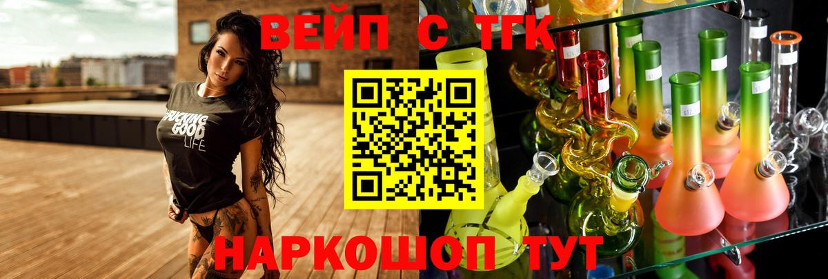 Усинск  ТГК вейп  Вход с VPN  что такое наркотик  Дистиллят ТГК вейп с тгк 